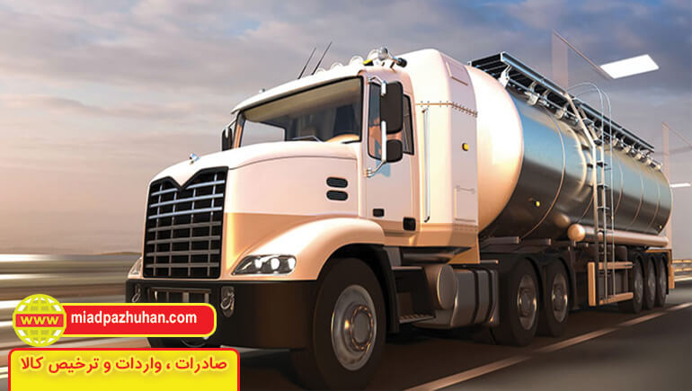 حمل و نقل جاده ای شرکت صادرات و واردات