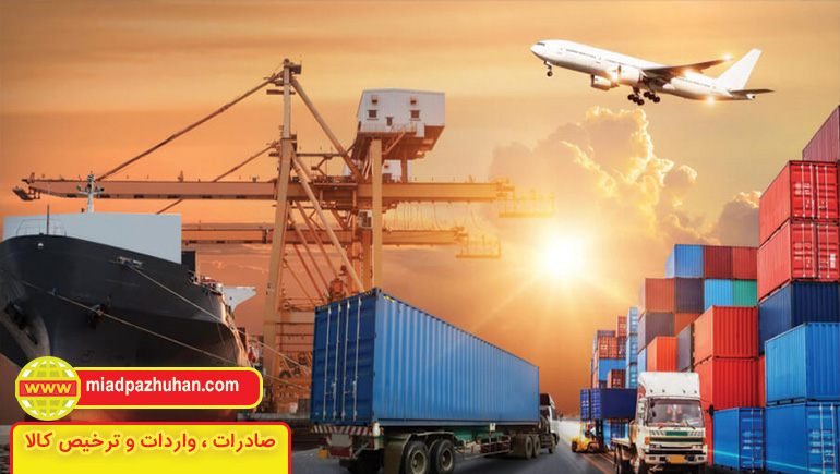 واردات از ترکیه به ایران چه محصولاتی سود خوبی دارند ، شرکت واردات و صادرات میعاد پژوهان