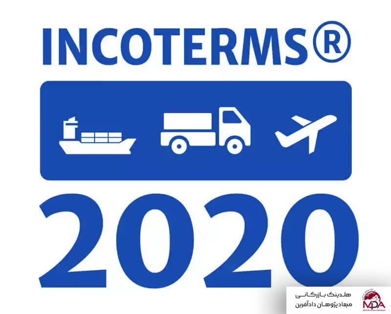 اینکوترمز (Incoterms)