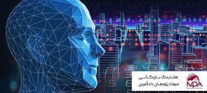 تاثیر هوش مصنوعی در بازرگانی